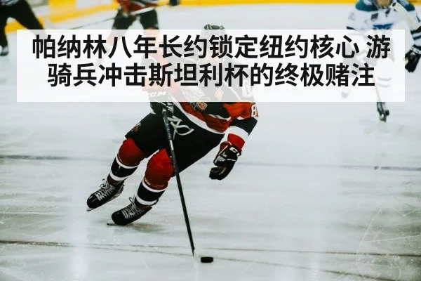 hockey player skating